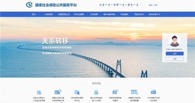 國家社保公共服務平台正式上線 